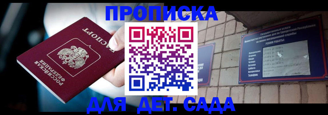купить прописку в Уяре