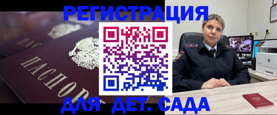 регистрация для дет. сада в Уяре
